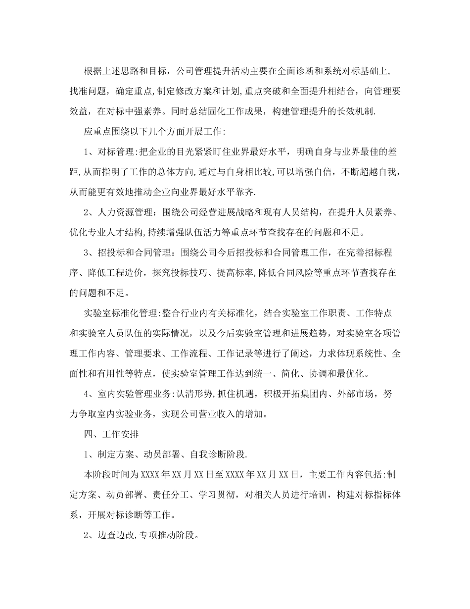 公司提升管理水平的方案_第2页