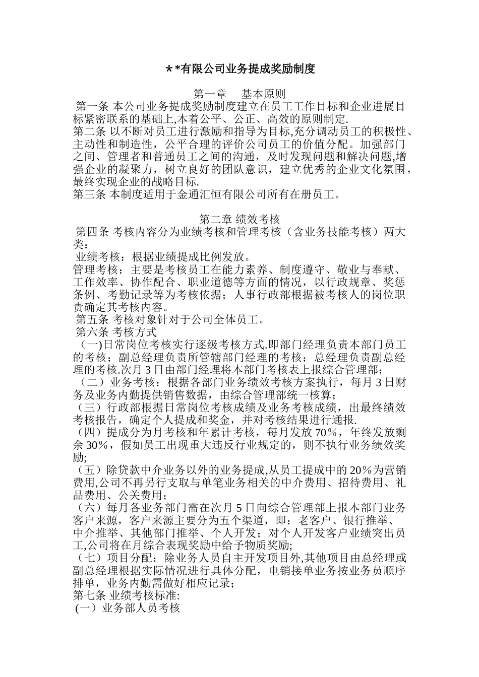 公司提成奖励制度_第1页