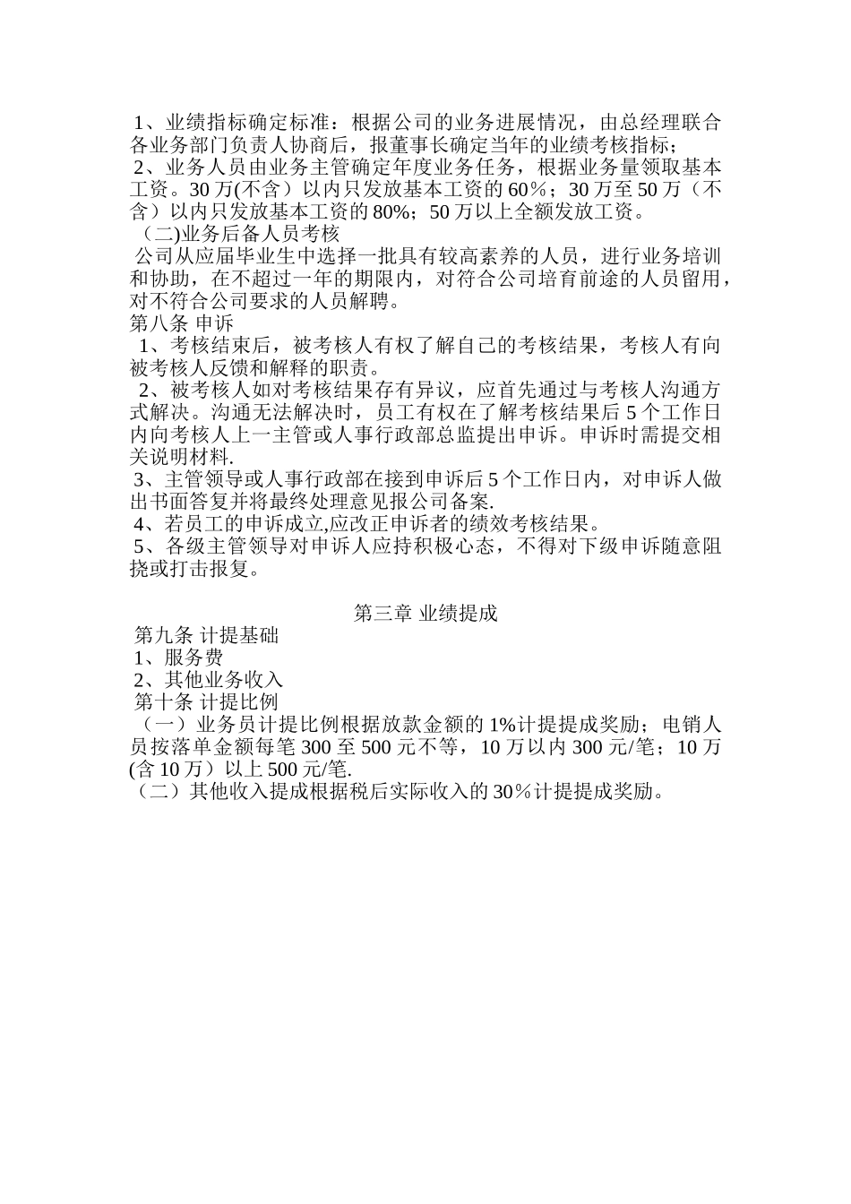 公司提成奖励制度_第2页