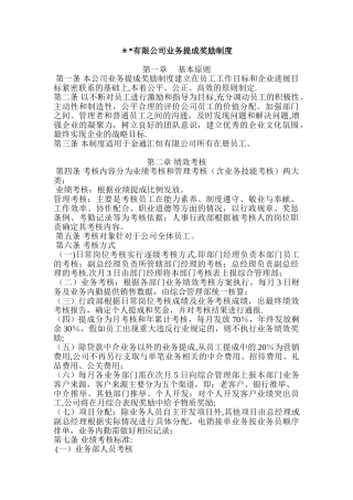公司提成奖励制度