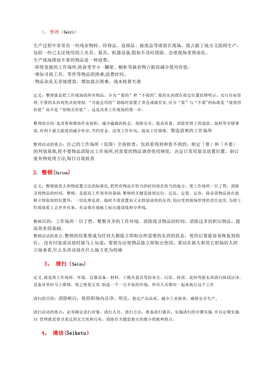 公司推行6S管理实施的意义_第2页