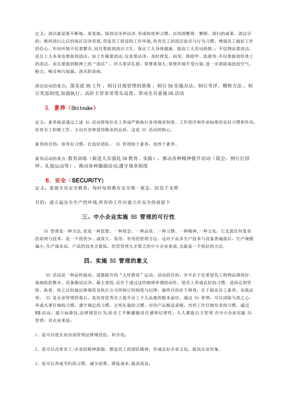 公司推行6S管理实施的意义_第3页