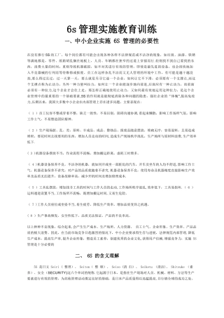 公司推行6S管理实施的意义