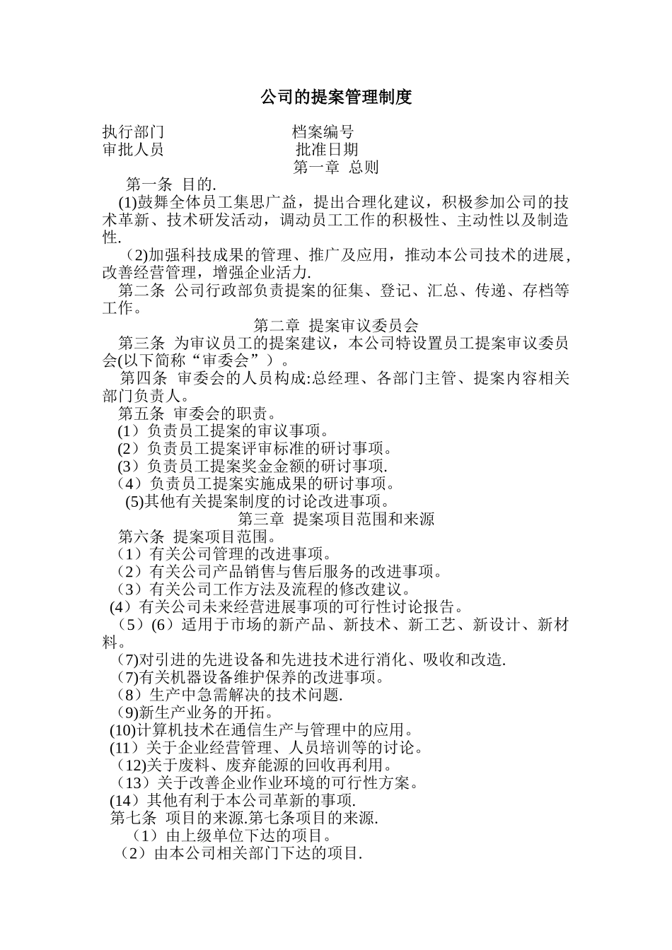 公司提案制度文档_第1页