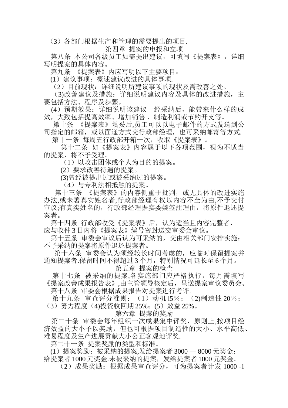 公司提案制度文档_第2页