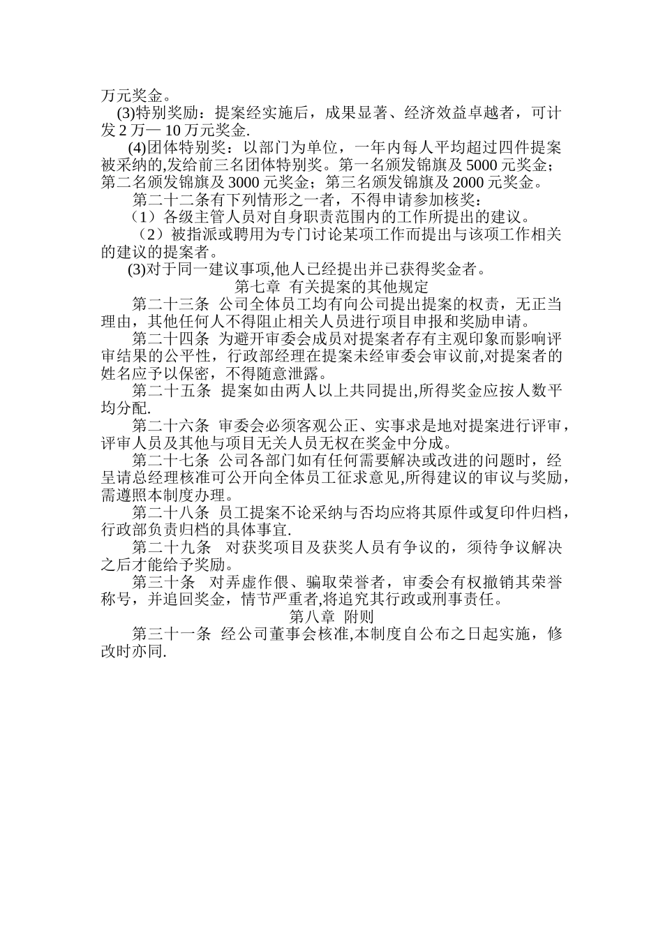 公司提案制度文档_第3页