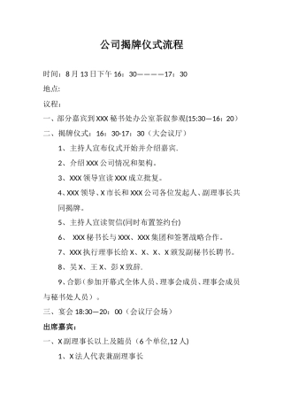 公司揭牌仪式流程