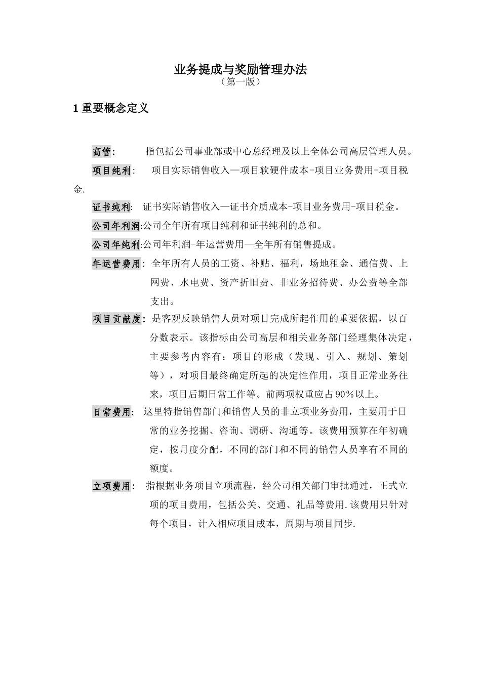 公司提成奖励管理办法._第3页