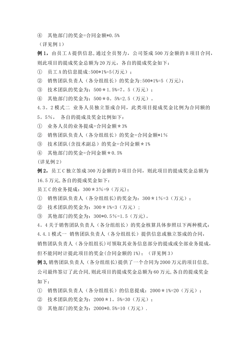 公司提成管理规定_第2页