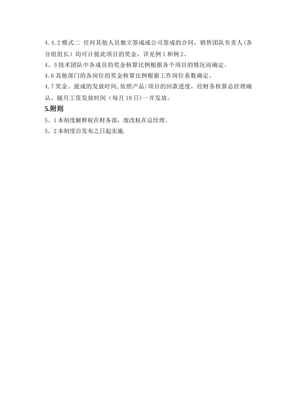 公司提成管理规定_第3页