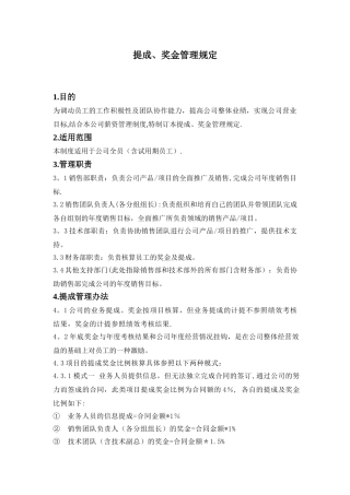 公司提成管理规定