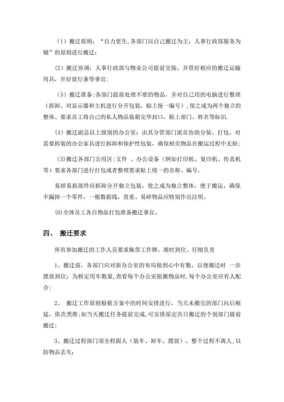 公司搬迁工作计划书_第3页