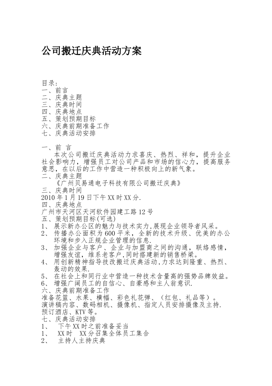 公司搬迁庆典活动方案_第1页