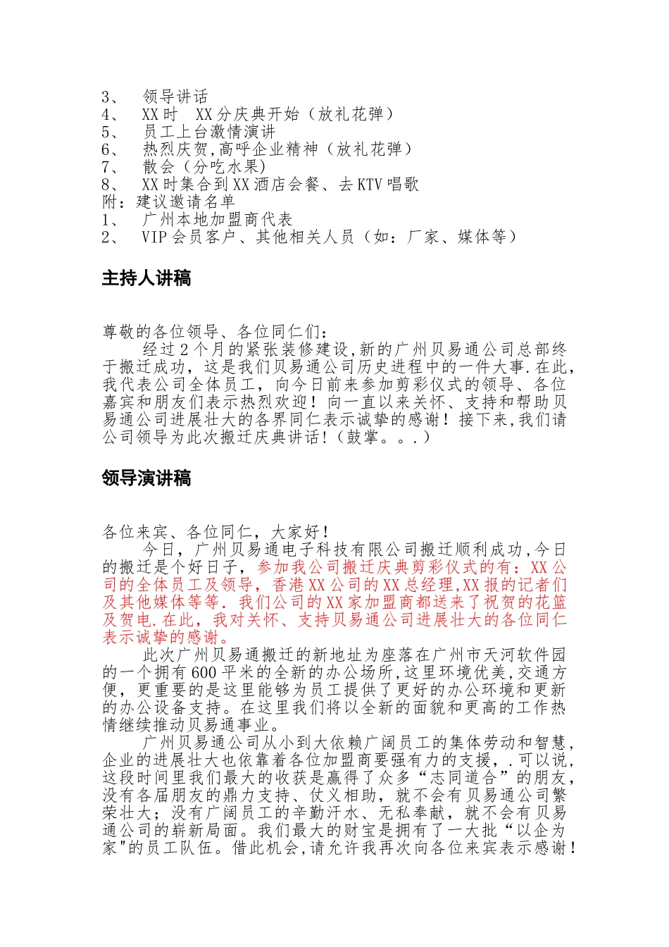 公司搬迁庆典活动方案_第2页