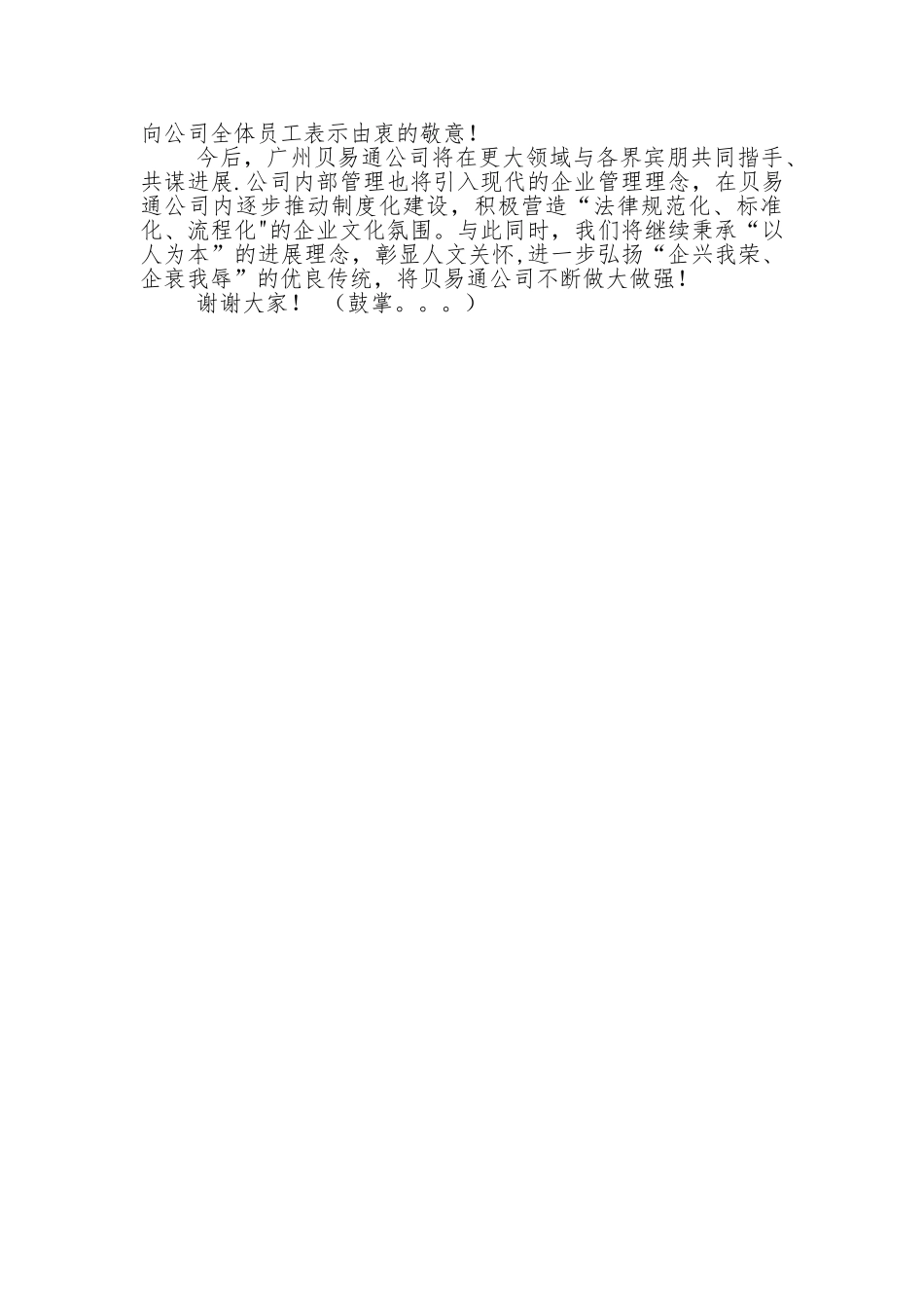 公司搬迁庆典活动方案_第3页