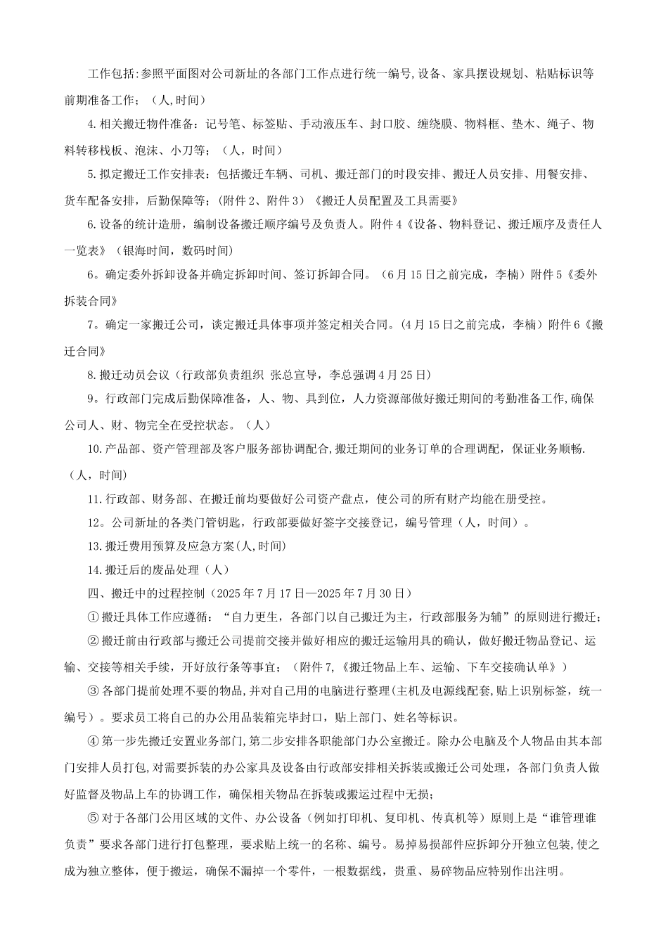 公司搬迁计划方案_第2页
