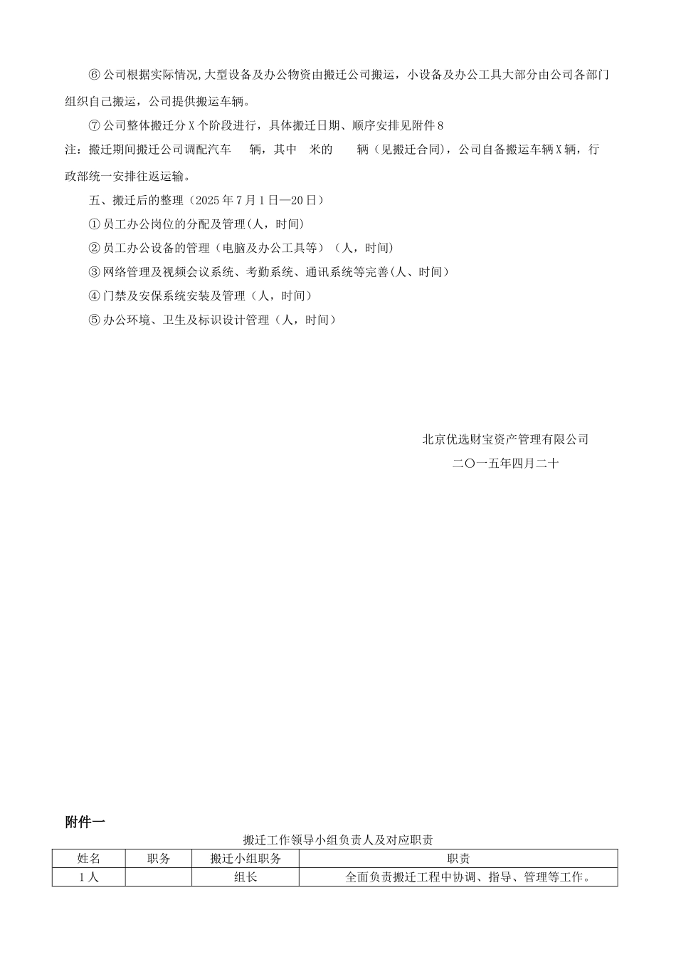 公司搬迁计划方案_第3页