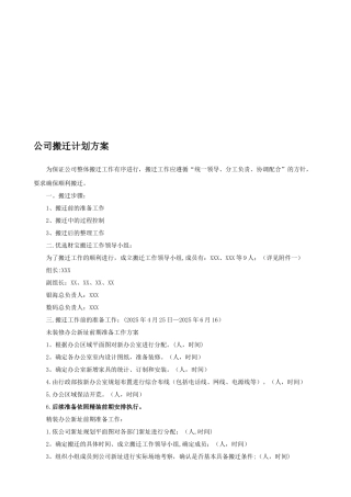 公司搬迁计划方案
