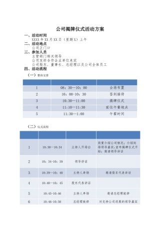 公司揭牌庆典仪式活动方案