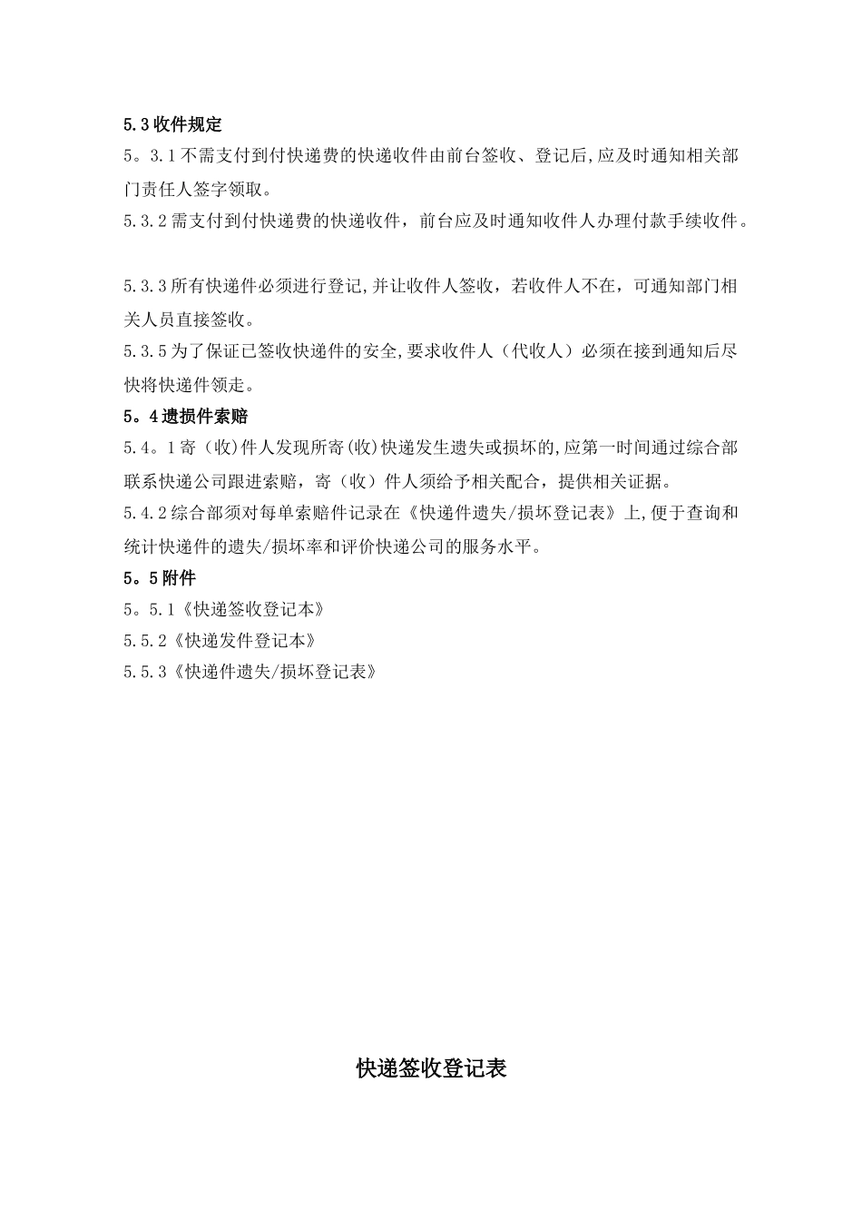 公司收发快递管理规定_第3页