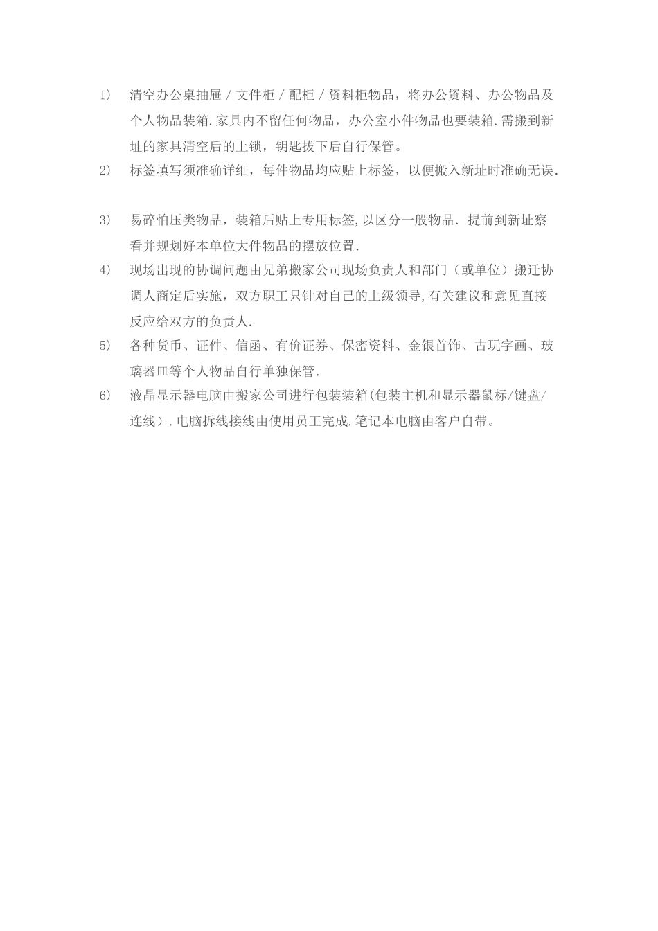 公司搬迁计划书范本_第2页