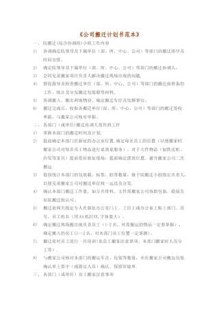 公司搬迁计划书范本