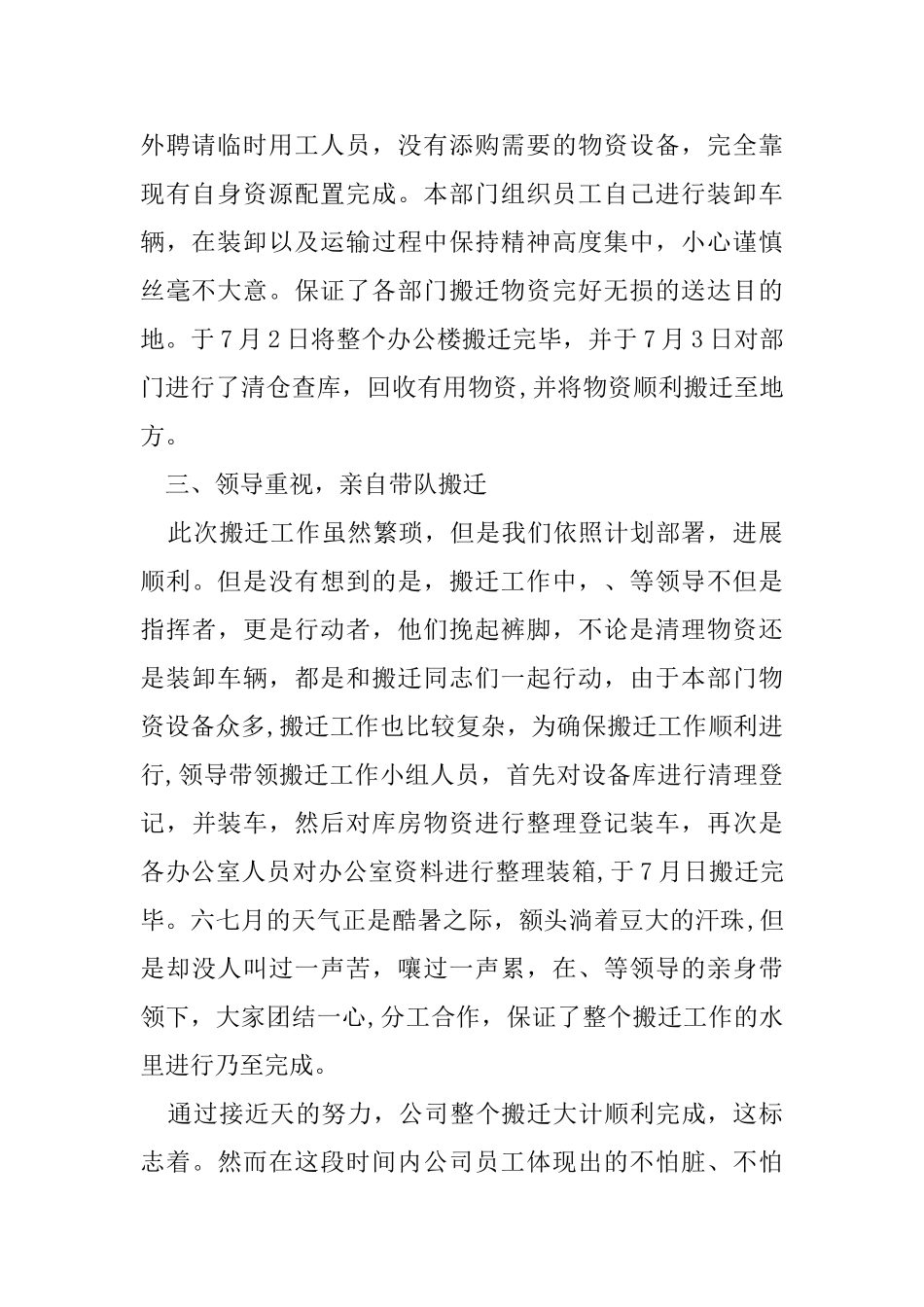 公司搬迁汇报工作总结_第2页
