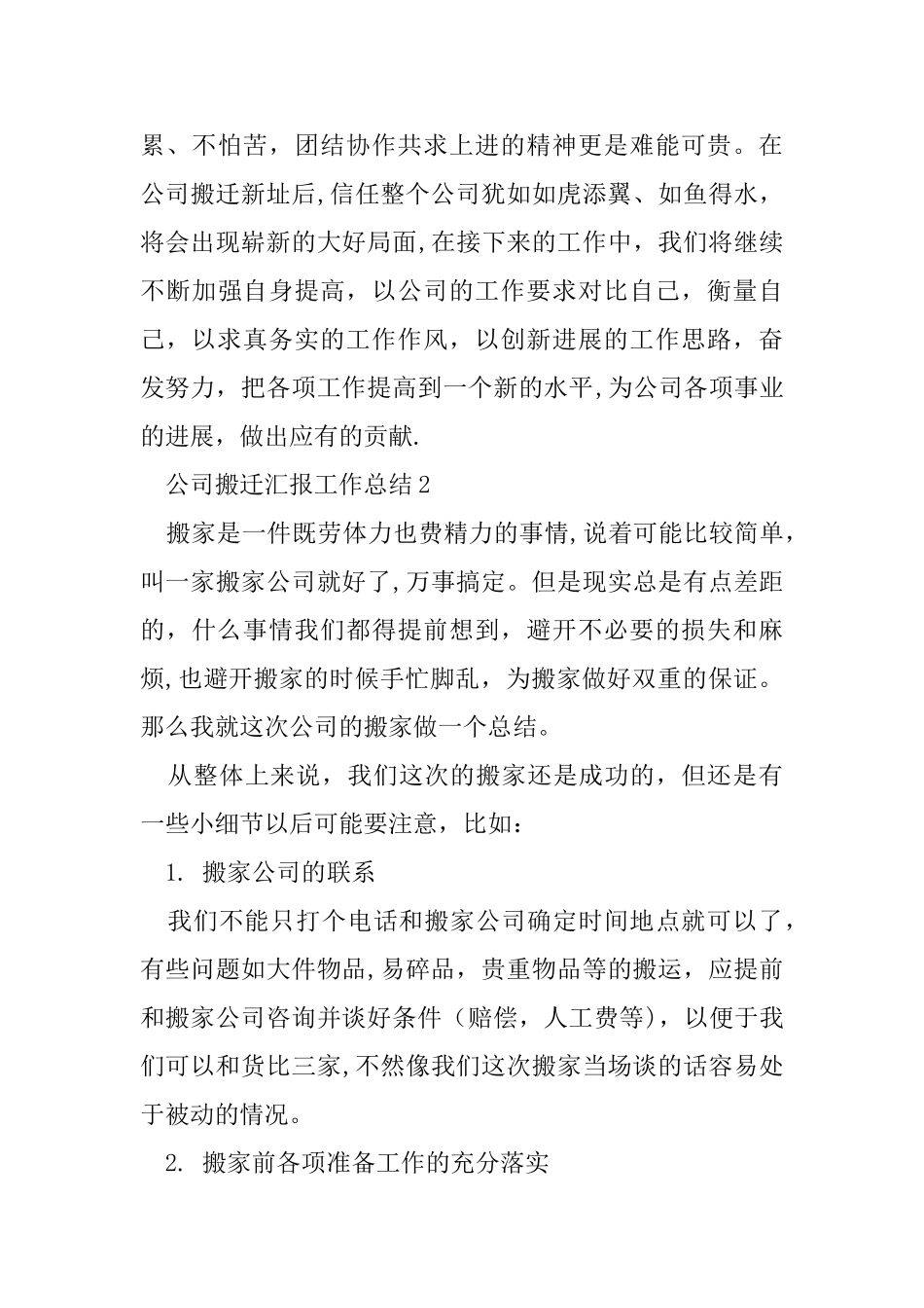 公司搬迁汇报工作总结_第3页