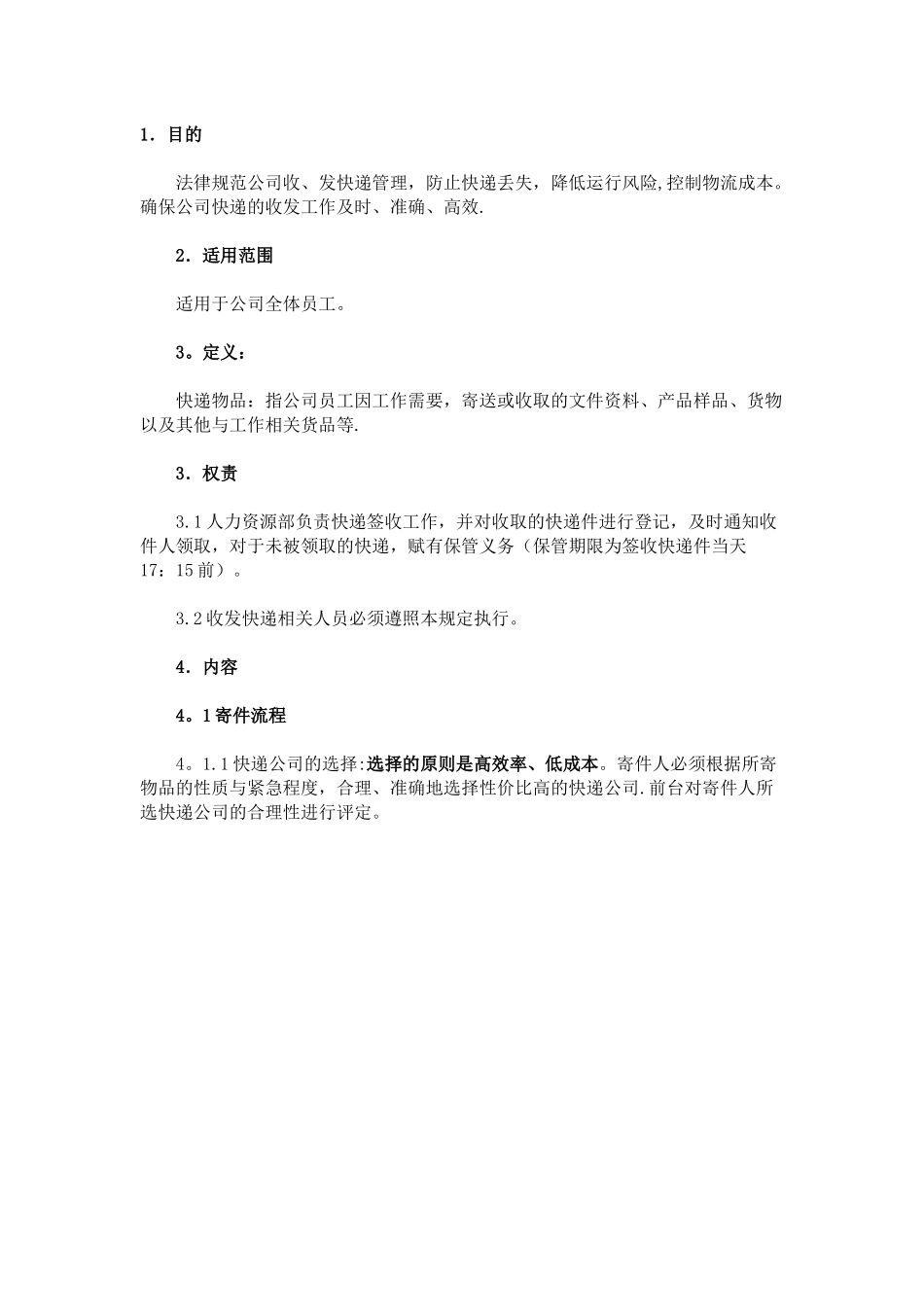 公司收发快递管理规定_第1页