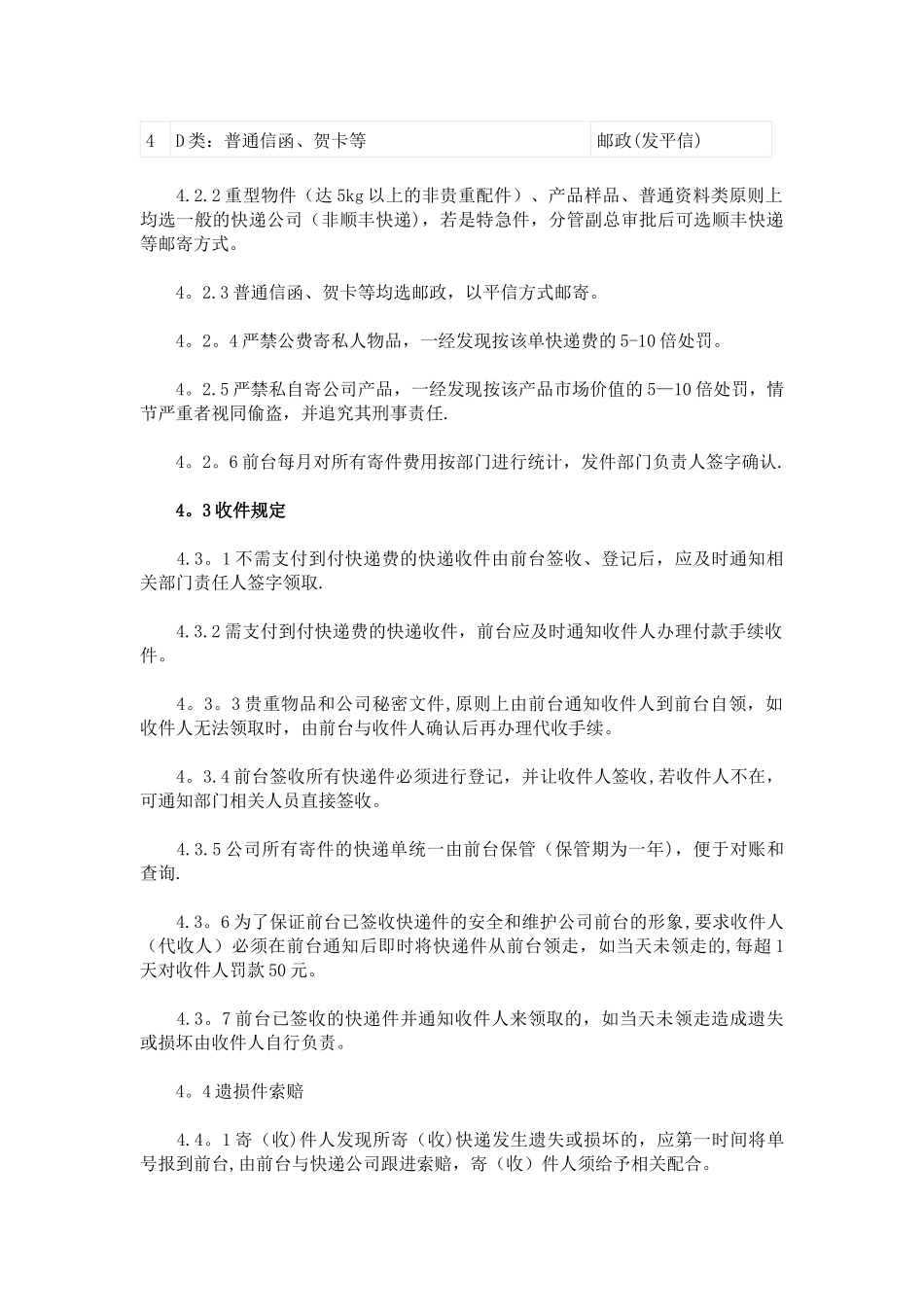 公司收发快递管理规定_第3页