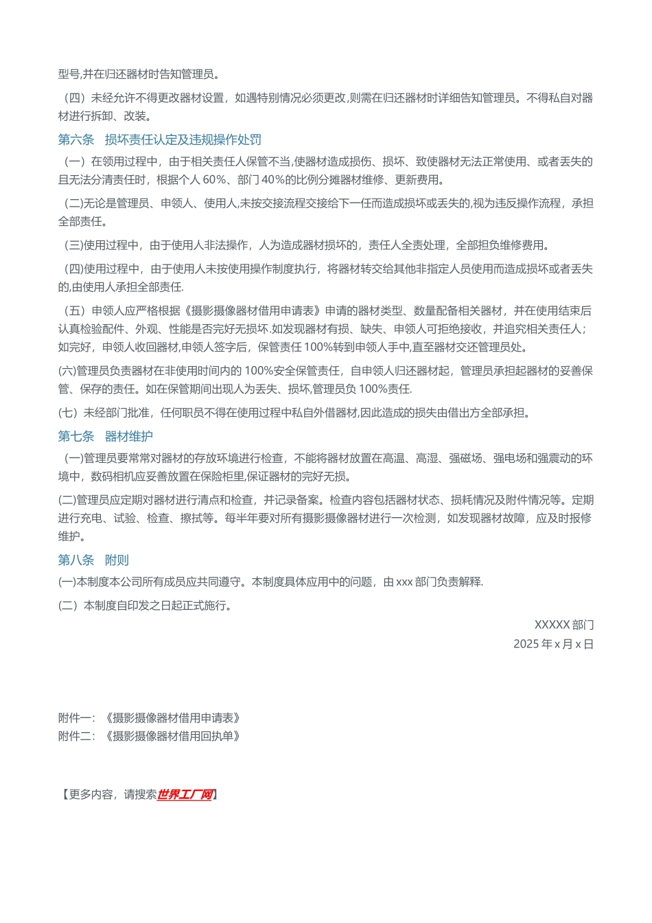 公司摄影摄像器材管理制度_第2页