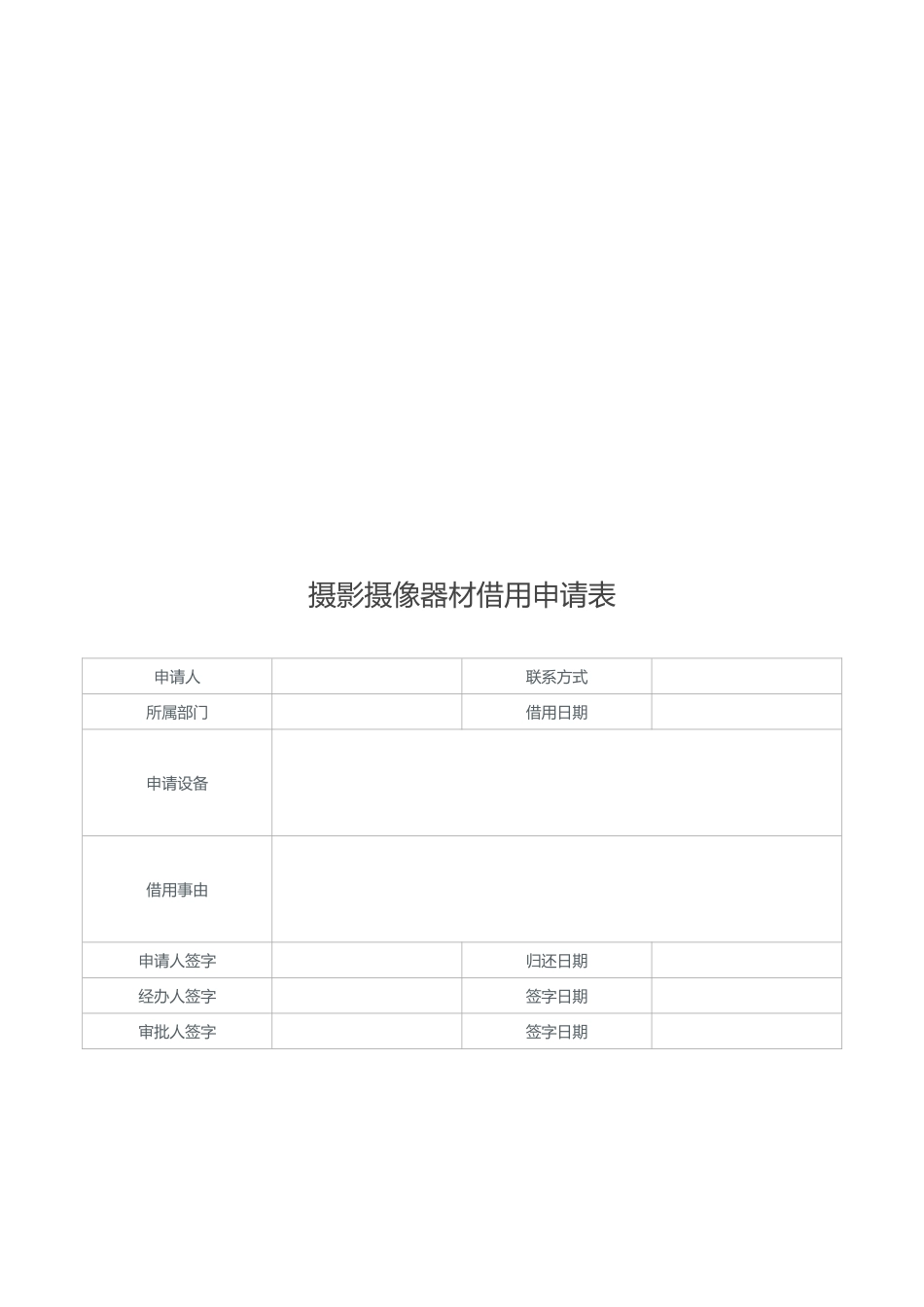 公司摄影摄像器材管理制度_第3页