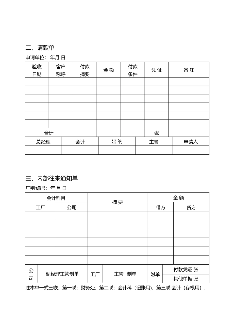 公司收款与付款管理表格_第2页