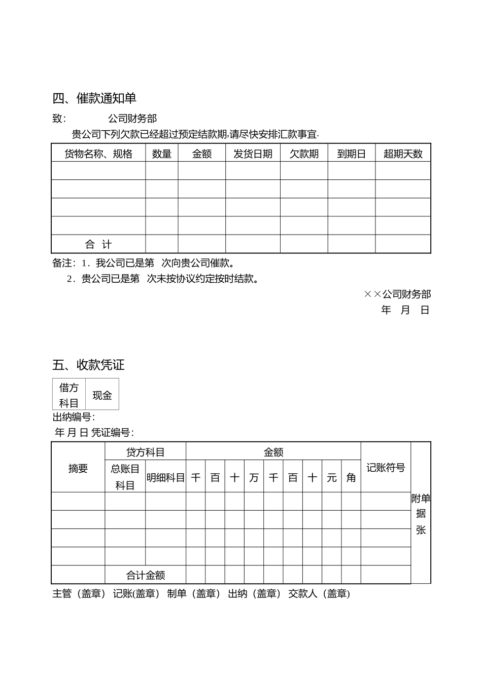 公司收款与付款管理表格_第3页