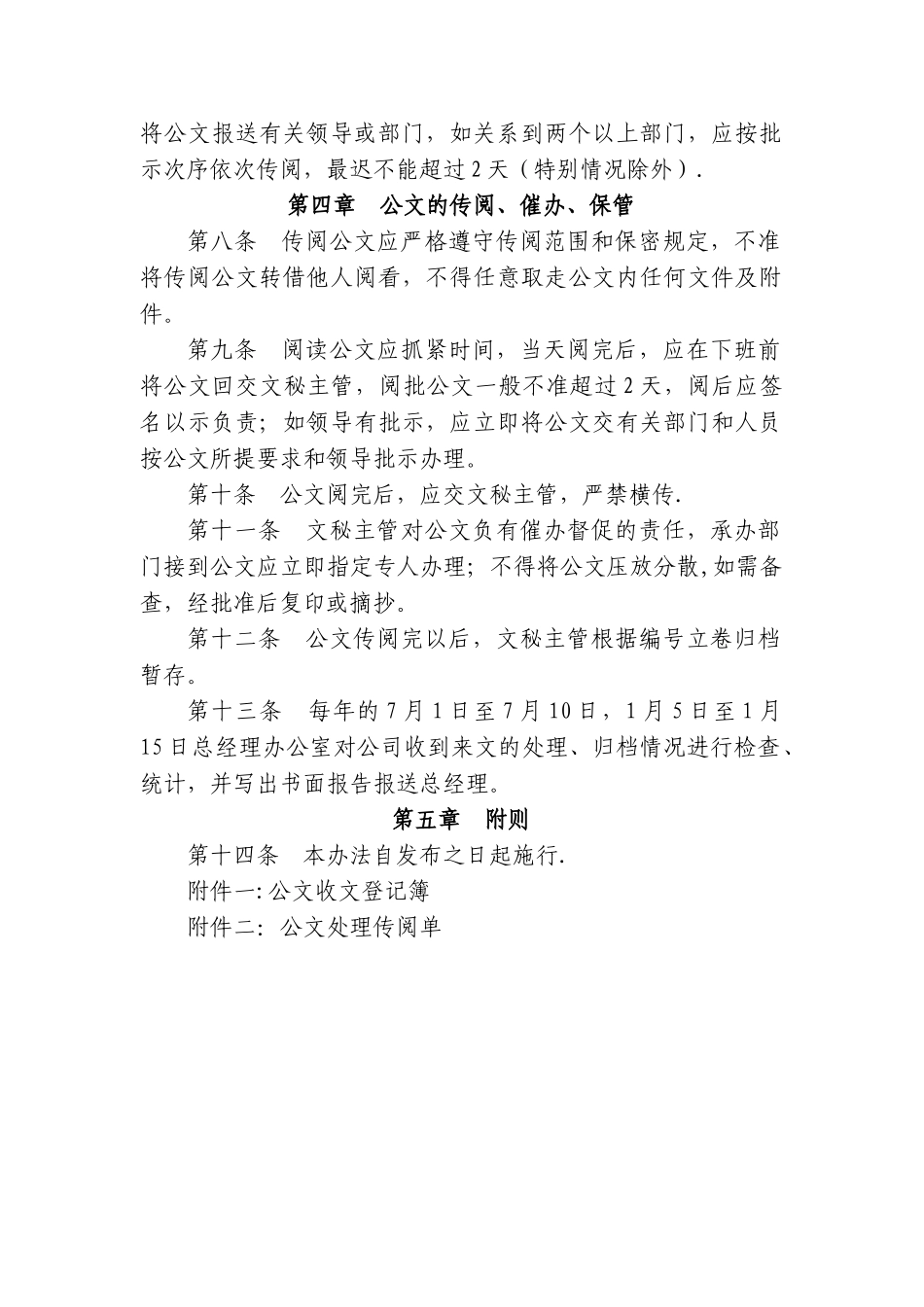 公司收文管理办法_第2页