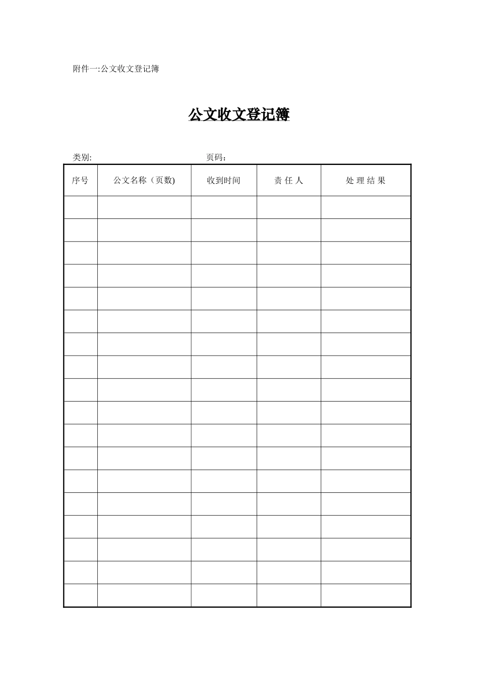 公司收文管理办法_第3页
