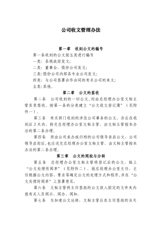 公司收文管理办法