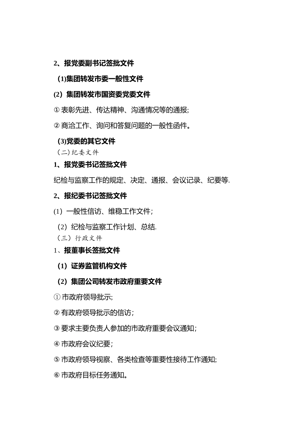 公司收发文签批权限管理规定_第2页