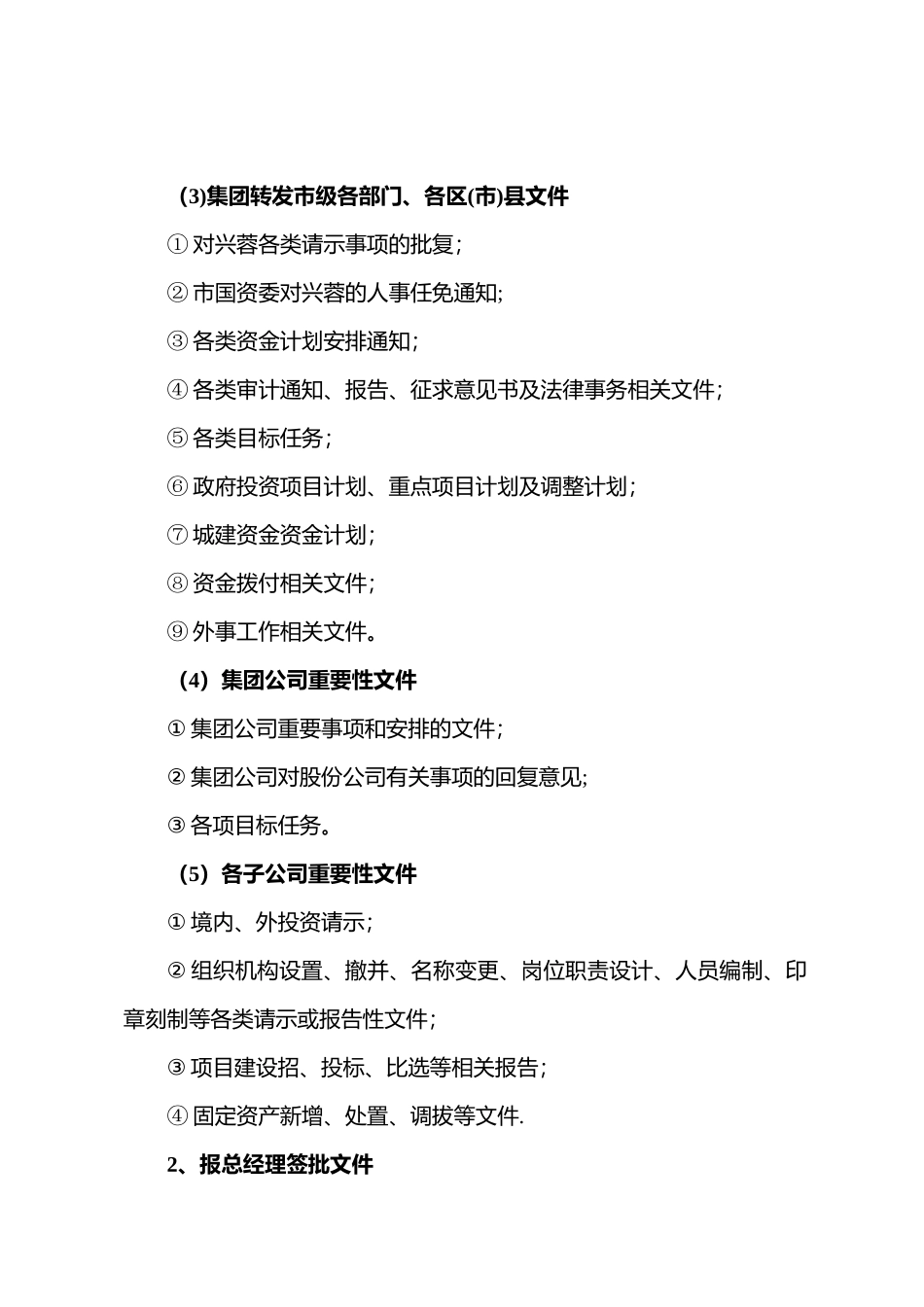 公司收发文签批权限管理规定_第3页