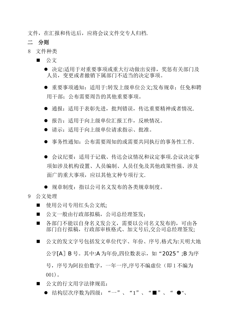 公司收发行文管理制度1_第2页