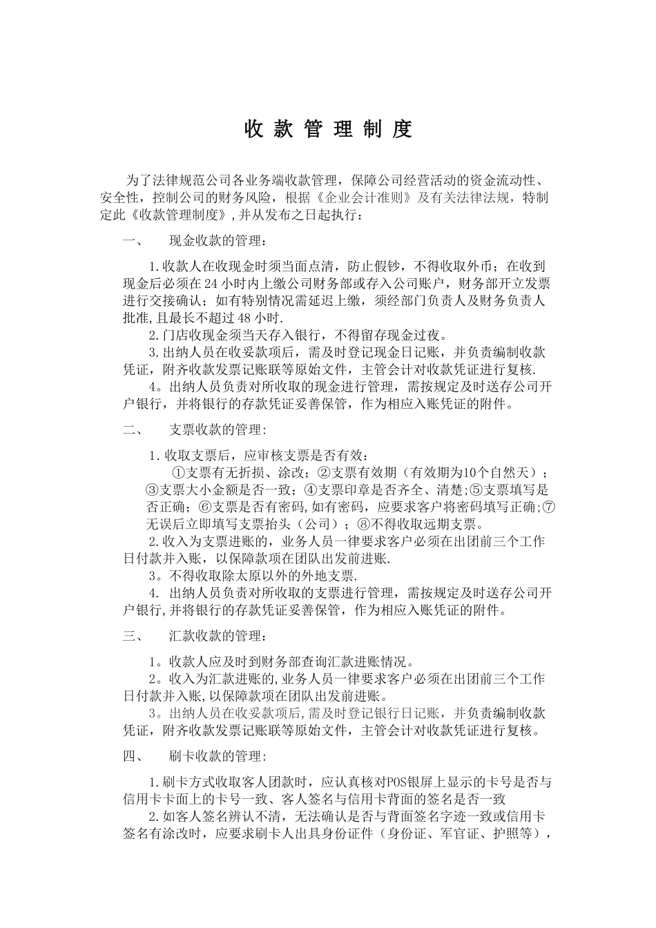公司收款管理制度完整_第1页