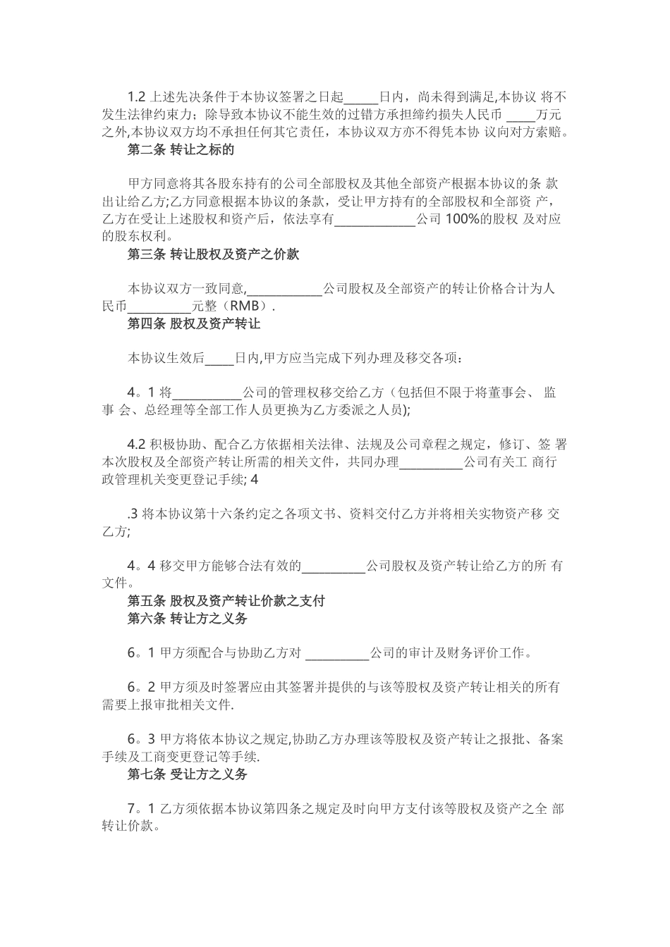 公司收购合同范本_第2页