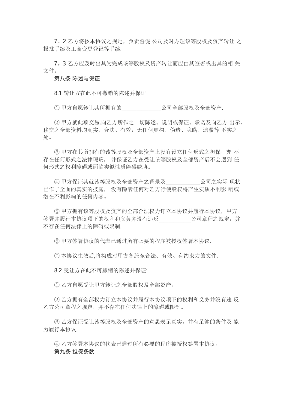 公司收购合同范本_第3页