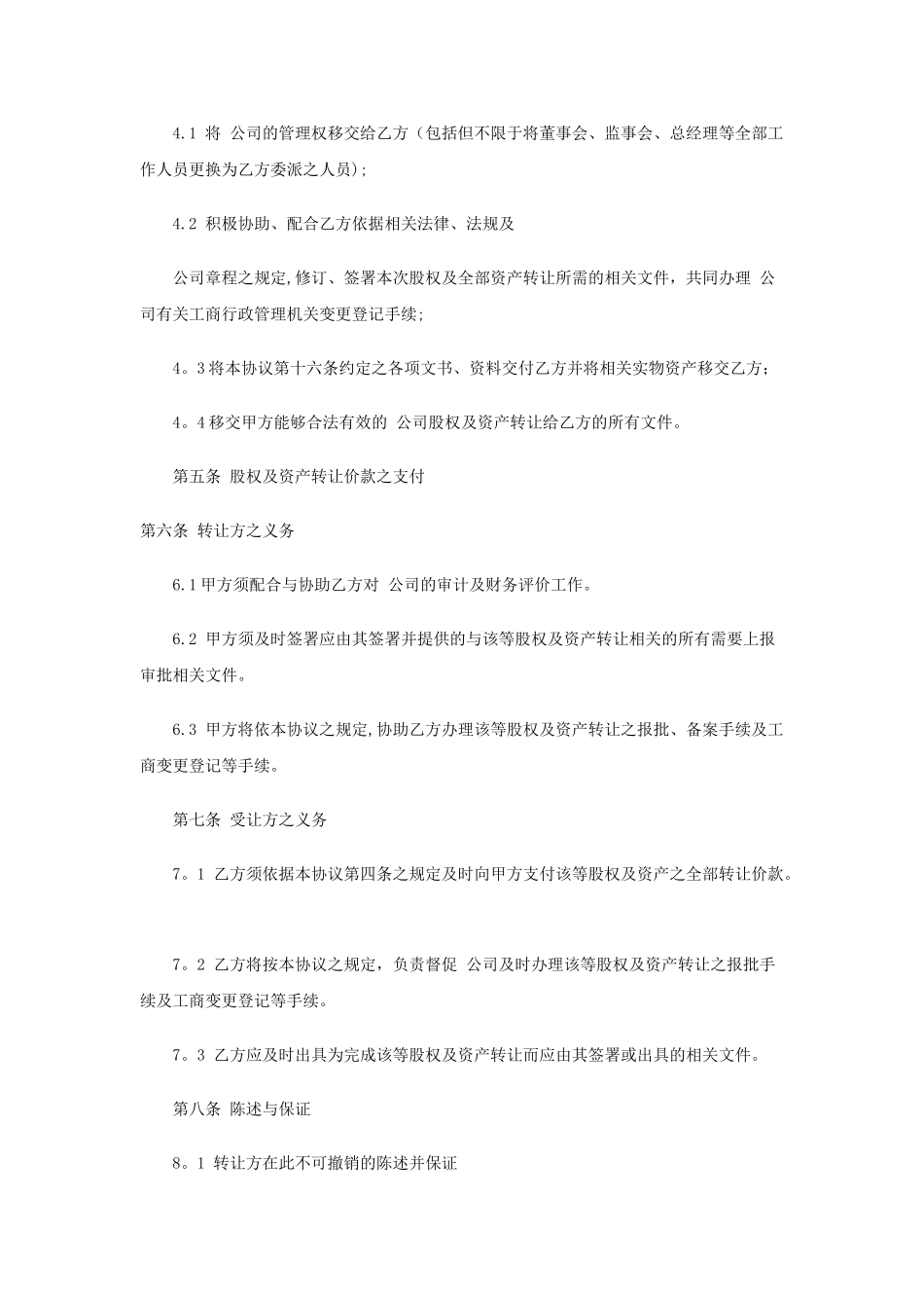 公司收购协议书范本72233_第3页