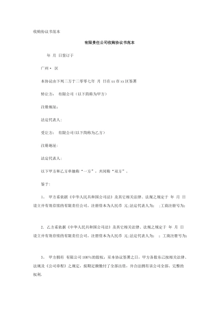 公司收购协议书范本72233