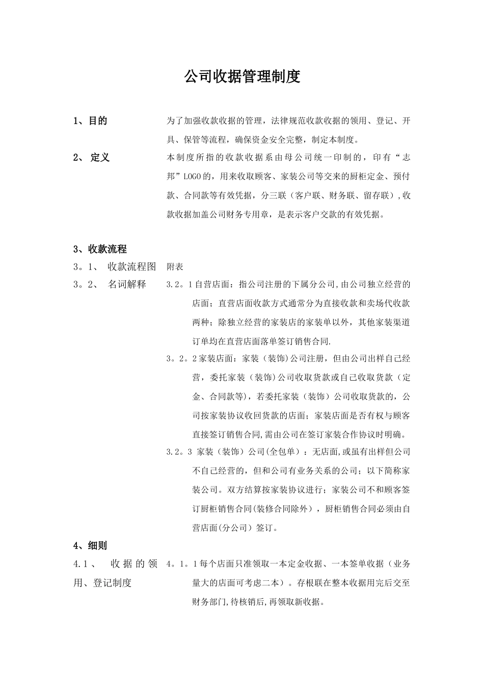 公司收据管理制度_第1页