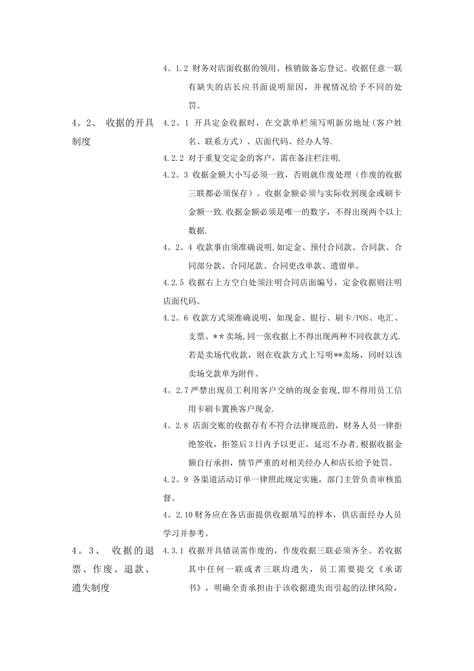 公司收据管理制度_第2页