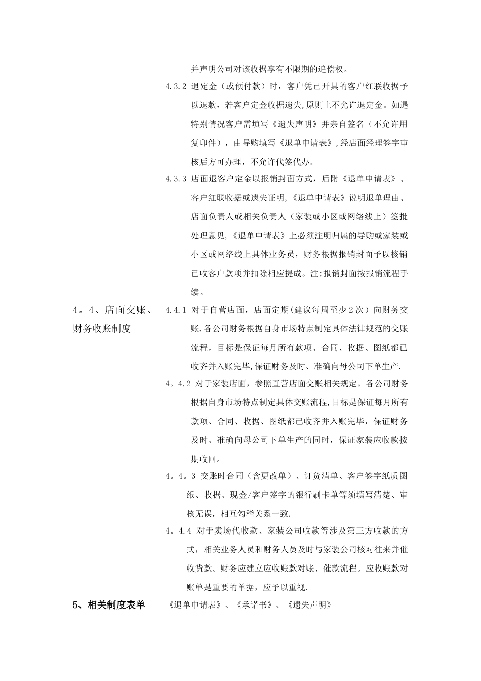 公司收据管理制度_第3页