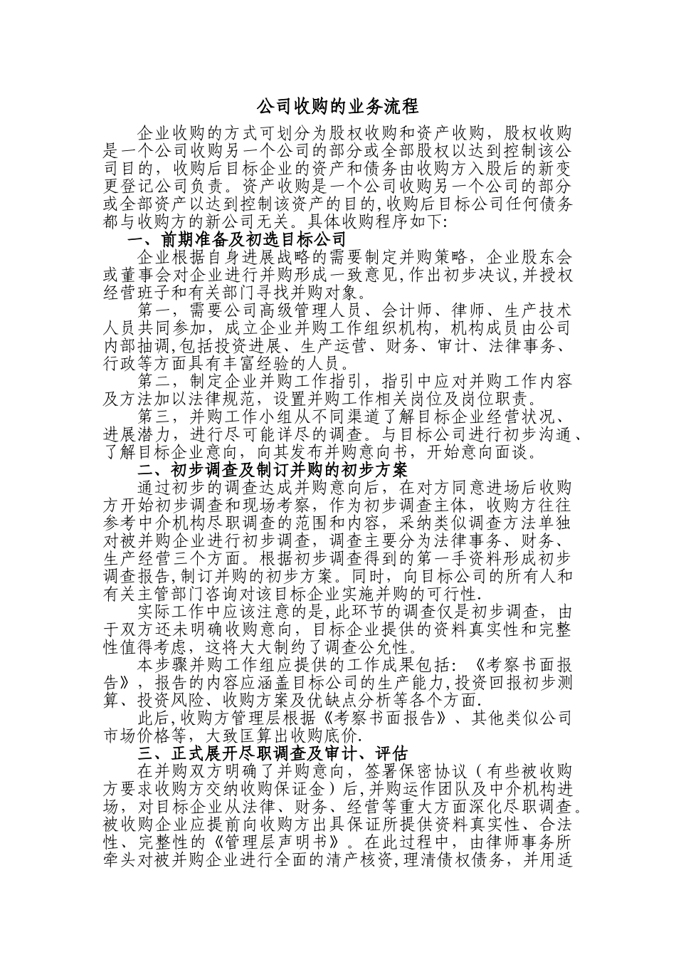 公司收购的业务流程_第1页