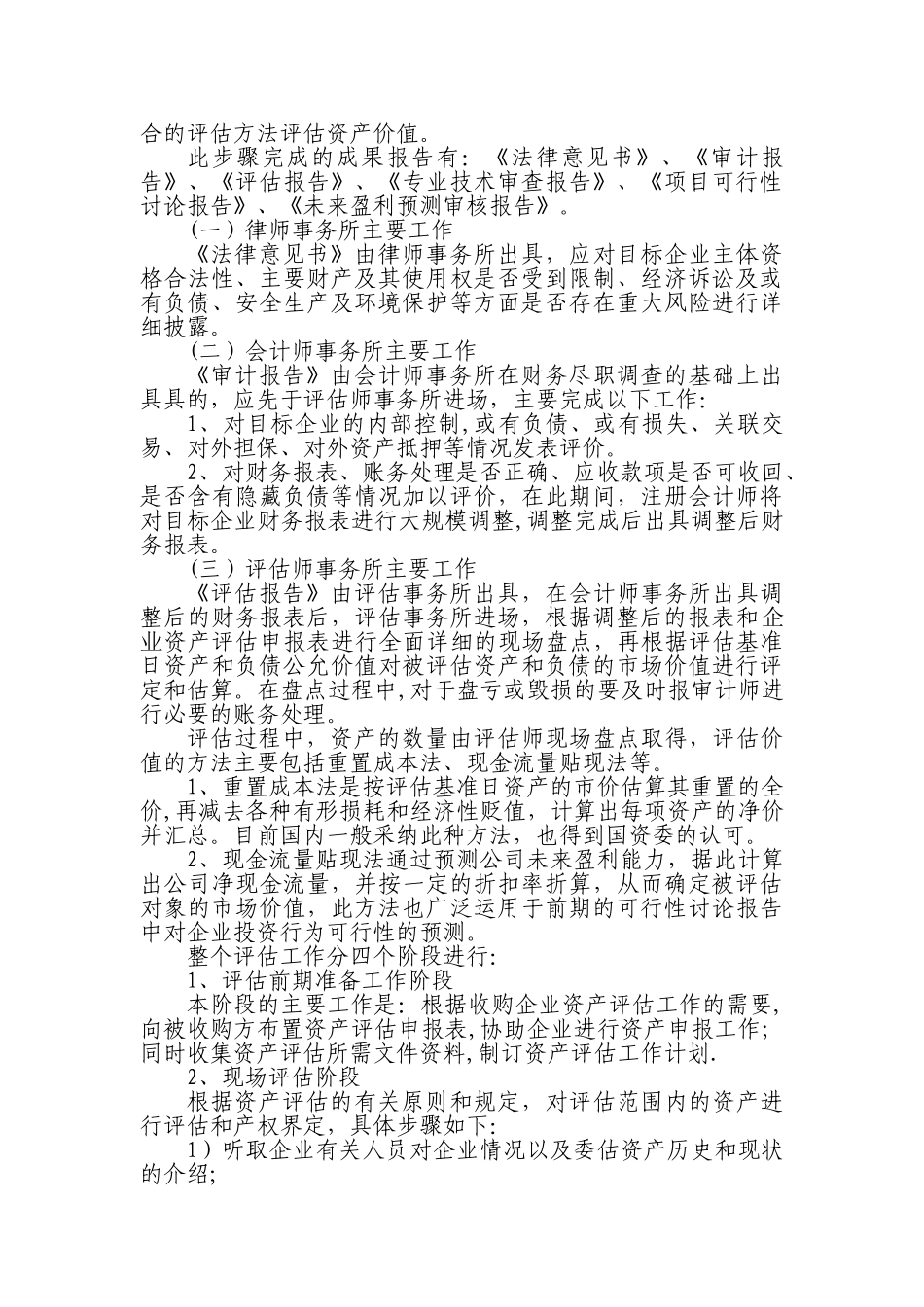 公司收购的业务流程_第2页